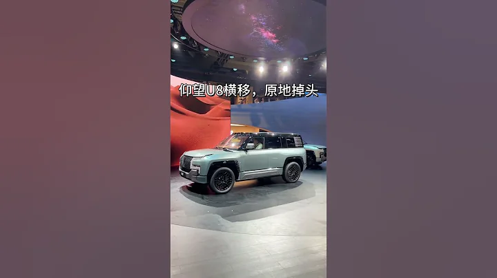 BYD#仰望U8上海國際車展展現不僅可以原地掉頭還能橫移 - 天天要聞
