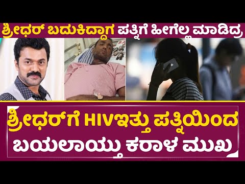 ಪತ್ನಿ ಜ್ಯೋತಿಯ 11ನಿಮಿಷದ ಆಡಿಯೋದಲ್ಲಿ ಶ್ರೀಧರ್ ಇಡೀ ರಹಸ್ಯ ಬಯಲು | Sridhar Naik Wife Jyothi Audio | SStv ಪತ್ನಿ ಜ್ಯೋತಿಯ 11ನಿಮಿಷದ ಆಡಿಯೋದಲ್ಲಿ ಶ್ರೀಧರ್ ಇಡೀ ರಹಸ್ಯ ಬಯಲು | Sridhar Naik Wife Jyothi Audio | SStv
