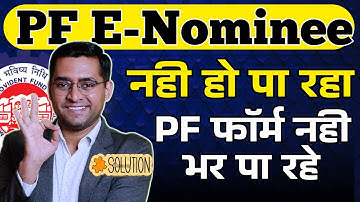 🛑 PF नॉमिनी का  E-Sign page नहीं आ रहा है ✅ Submit You e nomination immediately for enabling claim