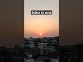 #short सुबह का सूरज निकला है, नई उम्मीदें साथ लाया है।नया दिन, नई किरण, नई शुरुआत #short
