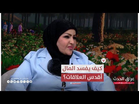 الحجي بيناتنا حين يتحول الأمان إلى خيانة كيف يفسد المال أقدس العلاقات