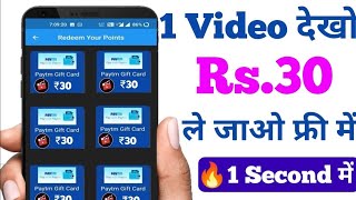 1Video➡ ₹30 !! 100 video➡ ₹3000 Paytm Cash Video dekhkar paise kaise kamaye ! New Earning App Today screenshot 2