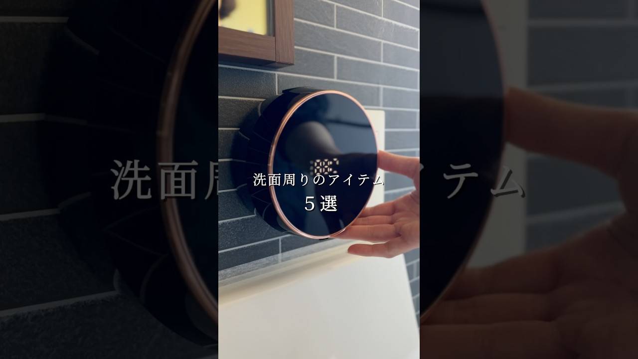 【綺麗を保つために計算し尽くされたアイテム】#shorts #洗面 #時短 #掃除 #便利アイテム #暮らしの知恵 #時短アイテム #インテリア #綺麗