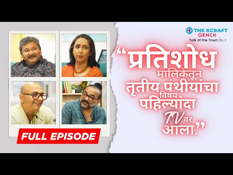 Pratishodh Zunj Astitvachi | Talk Of The Town | Ep 2 | @SonyMarathi | Dot Studios