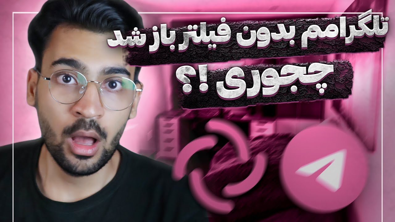 دانلود مستقیم تلگرام اصلی با فیلترشکن