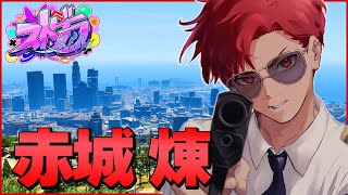 【🔴LIVE】#ストグラ 【赤城煉】-早番南署警察