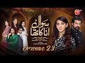 Sawal anaa ka tha  episode 23   sananawaz areejmohyudin  may 01 2024  aan tv