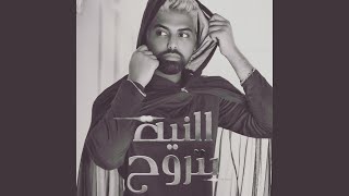 Ahmed Alhosani - Elneya Bitrouh 2023 - أحمد الحوسني - النية بتروح