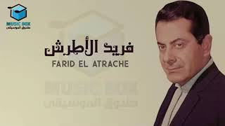 فريد الأطرش 1 Farid Al Atrash