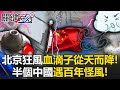 中國極端天氣影響