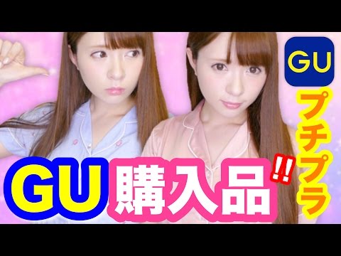 【激安】GU購入品紹介♡【大量】