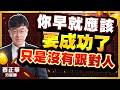 20260629理財金錢道 元太、友達、國巨，黃金左腳 #蔡正華 #理財金錢道 #大來國際投顧