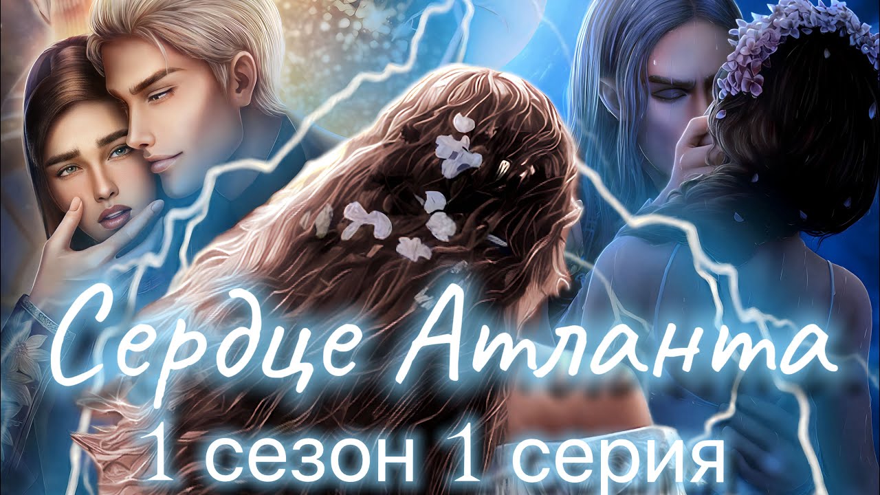 Прохождение севен хартс сердце атланта
