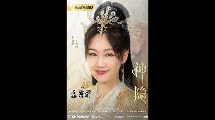 First Posters of Upcoming XianXia Drama ShenYin/Hidden God #神隐 (Zhao Lusi Li Yunrui) - DayDayNews