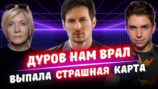 видео: Секрет Павла Дурова Раскрыт! Это Сенсация! картинка: Секрет Павла Дурова Раскрыт! Это Сенсация!