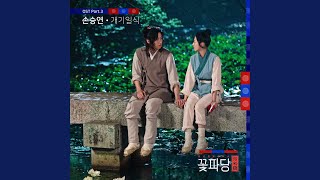 Solar Eclipse (Instrumental)