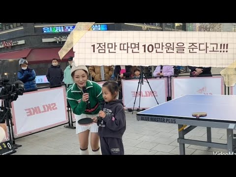 길거리 탁구 (서효영:김도은)