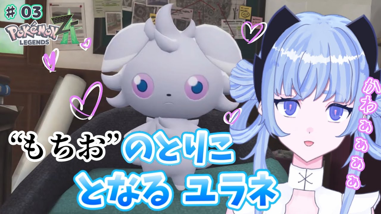 【ポケモンZA】＃03  悟りの境地の虚無顔ニャスパーさんはやはりかわいい 