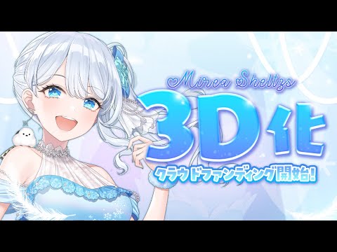 クラウドファンディングついに幕引き‥！終了を見守りたい✨【#Mirea_time】