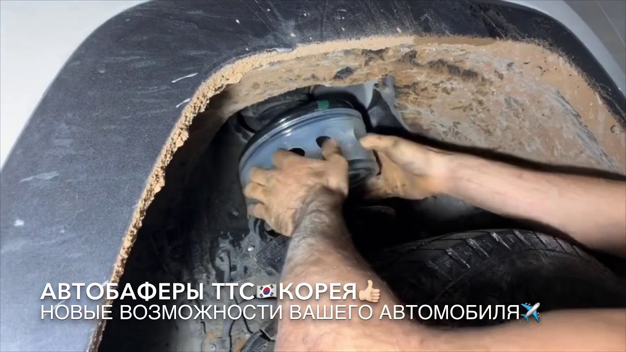 Установка автобаферов на автомобиль