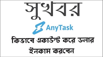 How to Create Account Anytask com in bangladesh  Create account AnyTask Bangla make money online