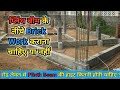 Plinth Beam के नीचे Brick Work कराना चाहिए या नहीं | Below Plinth Beam Brick work is essential