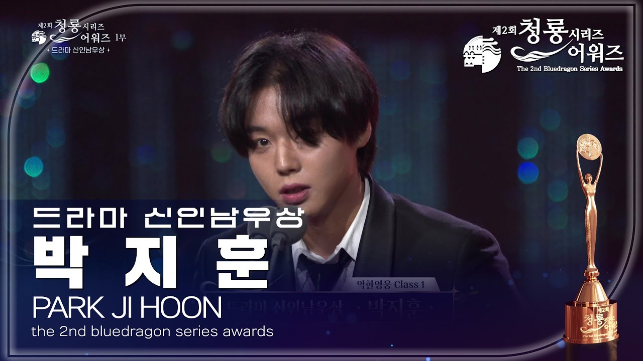 드라마 신인남우상 - 약한영웅 Class 1 박지훈 [제2회 청룡시리즈어워즈/The 2nd Blue Dragon Series Awards] | KBS 230719 방송