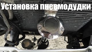 Установка пневмодудки||Toyota Land Cruiser 100