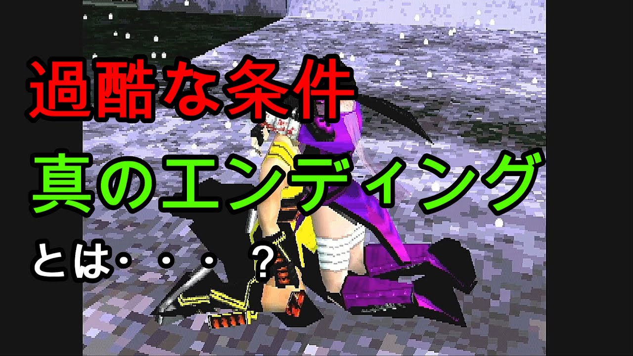 Ps1 ブシドーブレード 武士足る者の条件をクリアしてこそ 真のエンディング 懐ゲーシリーズ 46pon Youtube
