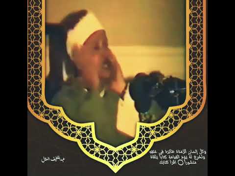 وكل إنسان ألزمناه طائره في عنقه عبدالباسط عبدالصمد رحمه الله