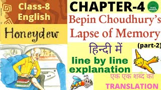 Bepin Choudhury's Lapse of Memory Class 8 English | Class 8 English | (Part-2)