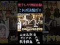 聖テレサの神秘体験！【これが法悦だ！！】山田五郎オトナの教養講座公認切り抜き #shorts