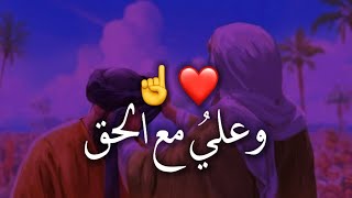 عيد الغدير 🎊صفكات عيد الغدير ! حالات واتس اب عيد الغدير الأغر عيد الولاية /عيد الغدير