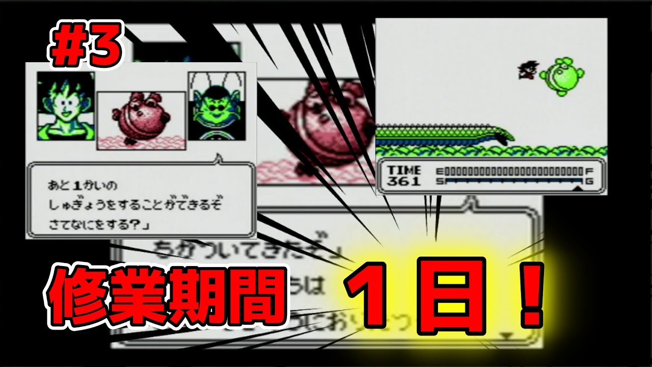 ドラゴンボールZ 悟空飛翔伝】蛇の道で364日過ごした悟空さん - YouTube