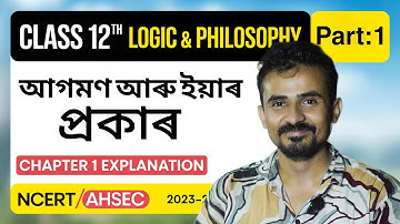 আগমণ আৰু ইয়াৰ প্ৰকাৰ | Logic & Philosophy Class 12 Assamese Medium | Chapter 1 | HS 2nd Year AHSEC
