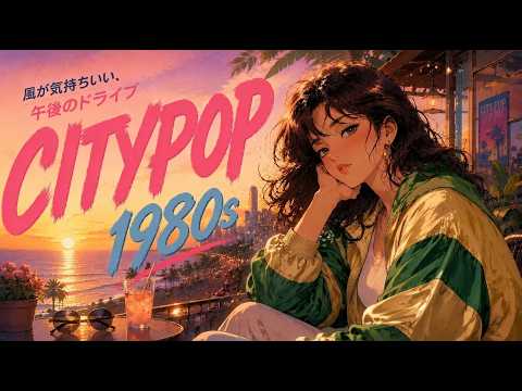 80'S JAPANESE CITY POP - 日本のシティポップ | Vibrant Melodic