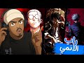 ردة فعل راب ساكاموتو راب غوجو راب لوفي ابدعو الشباب 