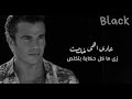 حالات واتس عمرو دياب | انا و انت |