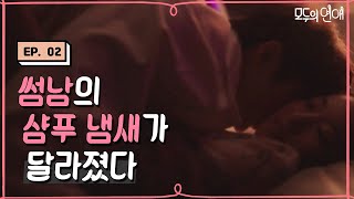 modulove 유나를 불안하게 하는, 어젯밤 우석의 거취는!? 171215 EP.2