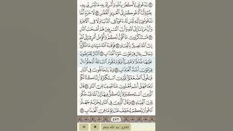 سورة غافر كاملة