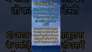 Best Kitchen Tips #trending #usefultipsandtricks #youtubeshorts #bestusefultips #tipsandtricks
