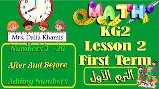 lesson2 - المنهج الجديد - math kg2 - شرح ماث كي جي تو ترم اول - تأسيس كى جى٢