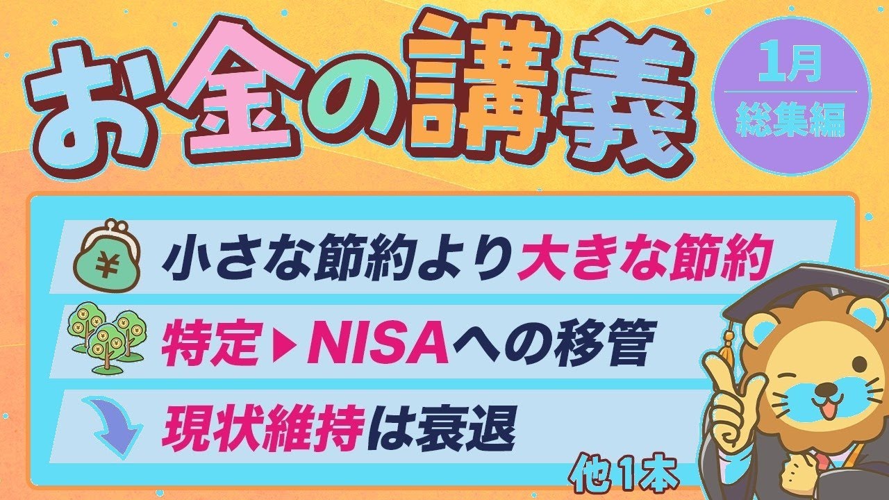 学長直伝！お金の超基本講座2026年1月完全版