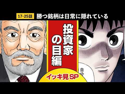 【イッキ見】バフェットに学ぶ"勝つ銘柄"の見抜き方…なぜ国民は貯金させられるのか｜インベスターZ 投資家の目編