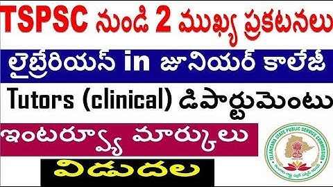 Tutors & Librarian Interview marks released for All TSPSC Aspirants By SRINIVASMech