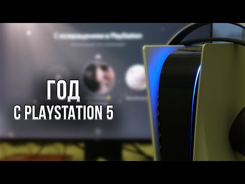 ОБЗОР PLAYSTATION 5 СПУСТЯ ГОД ИСПОЛЬЗОВАНИЯ