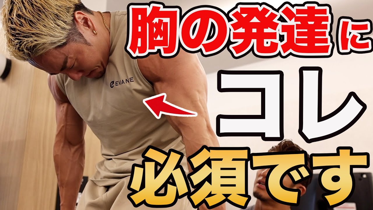 胸をデカくしたい人はベンチプレスよりも先にコレやって。
