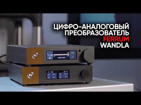 Воинствующая аудиофилия: цифро-аналоговый