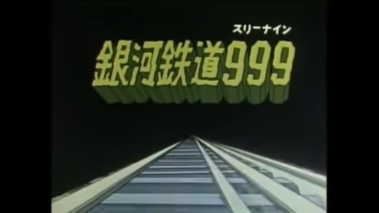 Top 61+ imagen galaxy express 999 opening