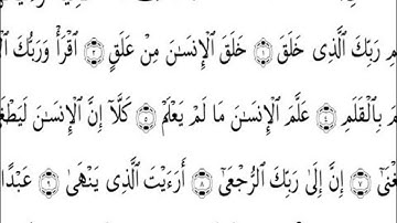 096 Sourat Al Alaq سورة العلق